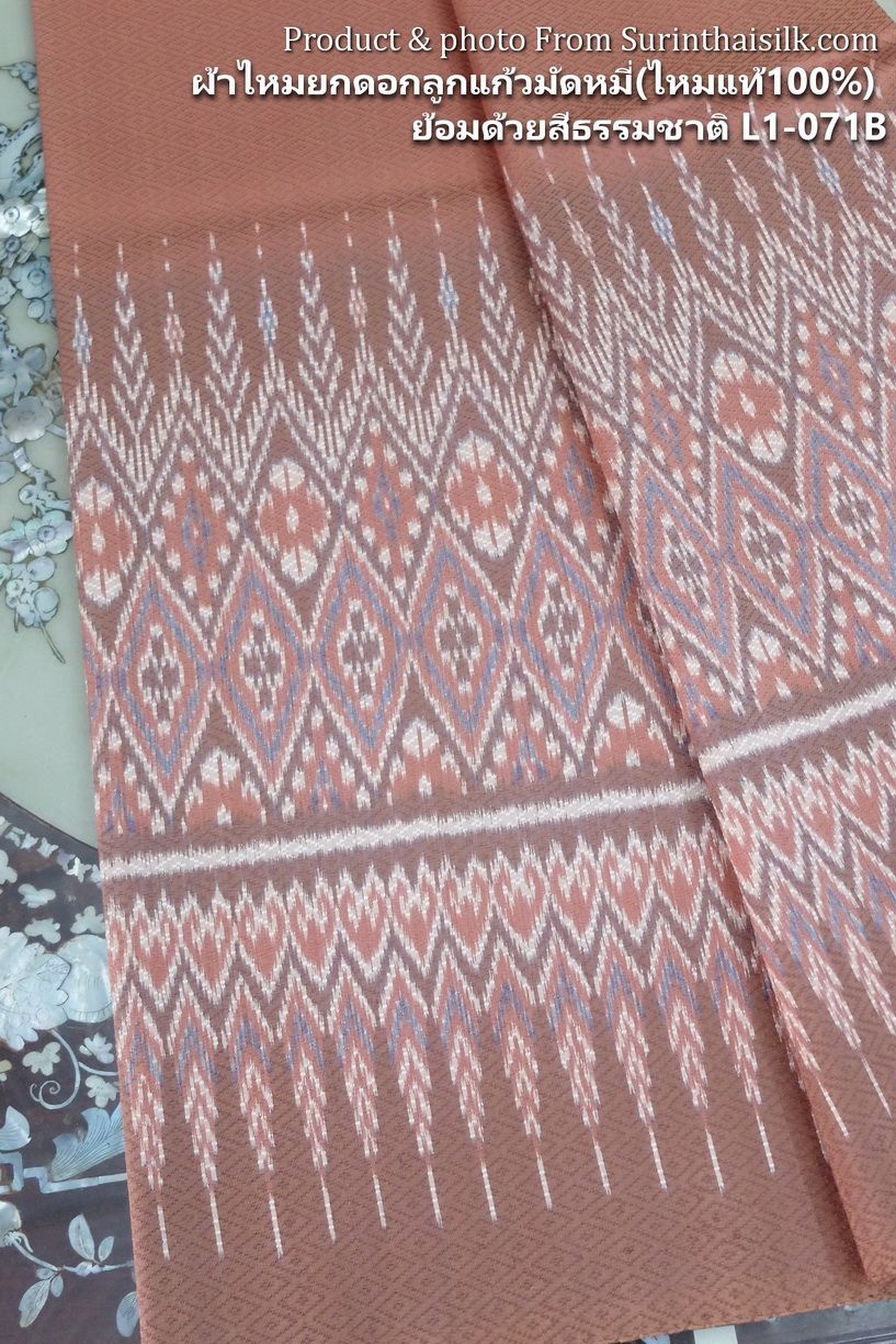 ซิ่น ผ้าไหมมัดหมี่ทอยกดอก 6ตะกอ ยกดอกลูกแก้ว สีธรรมชาติ ขนาด1x2เมตร ลายเชิงล่าง พื้นสีน้ำตาลอมส้ม รหัส L1-ST-L1-071A