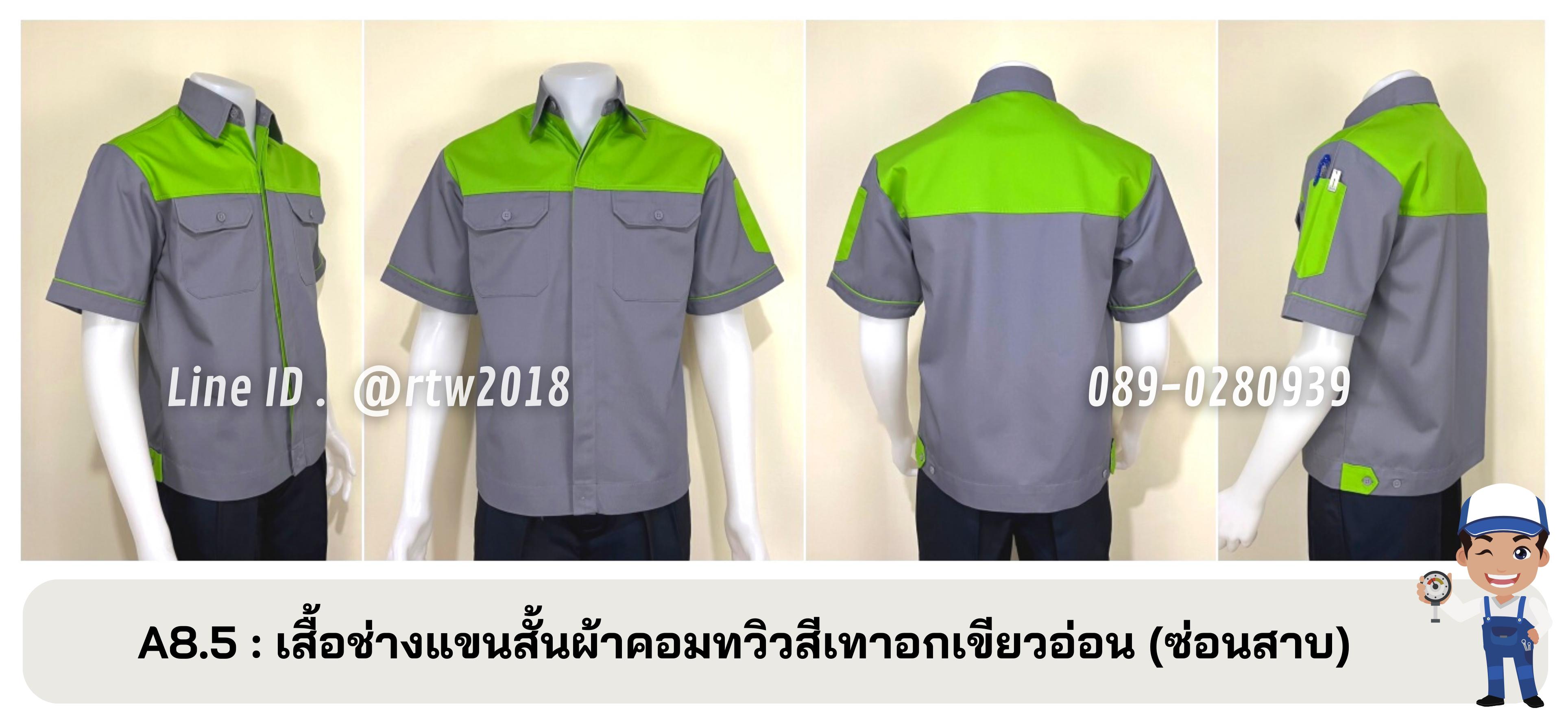 รหัส A8.5 : เสื้อช่างแขนสั้นผ้าคอมทวิวเทาอกเขียวอ่อน (ซ่อนสาบ)