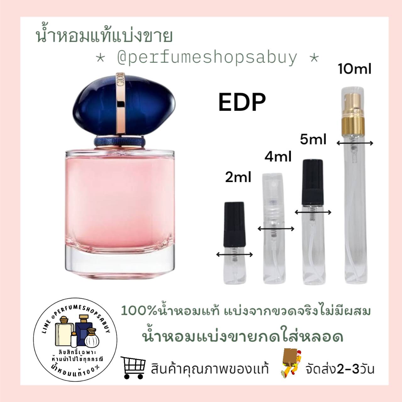 น้ำหอมแท้แบ่งขาย Giorgio Armani My Way EDP💕Travel Size #แบบทดลอง