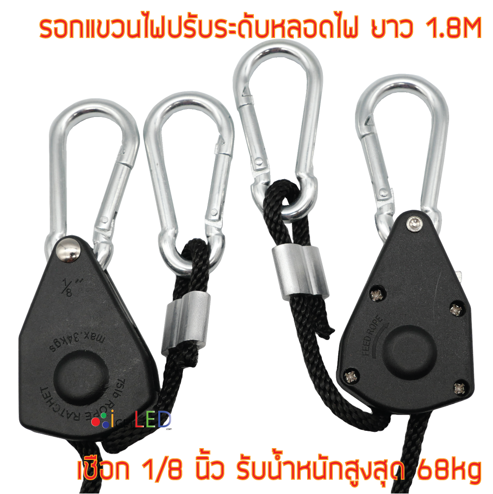 (2ชิ้น) เชือกไฟแขวน รอกแขวนไฟปรับระดับ LED Grow Light ชุดเกียร์และตัวล็อคโลหะ 1/8” รอกพัดลมระบายอากาศ รอกแชวนโคมไฟ Rope Yoyo
