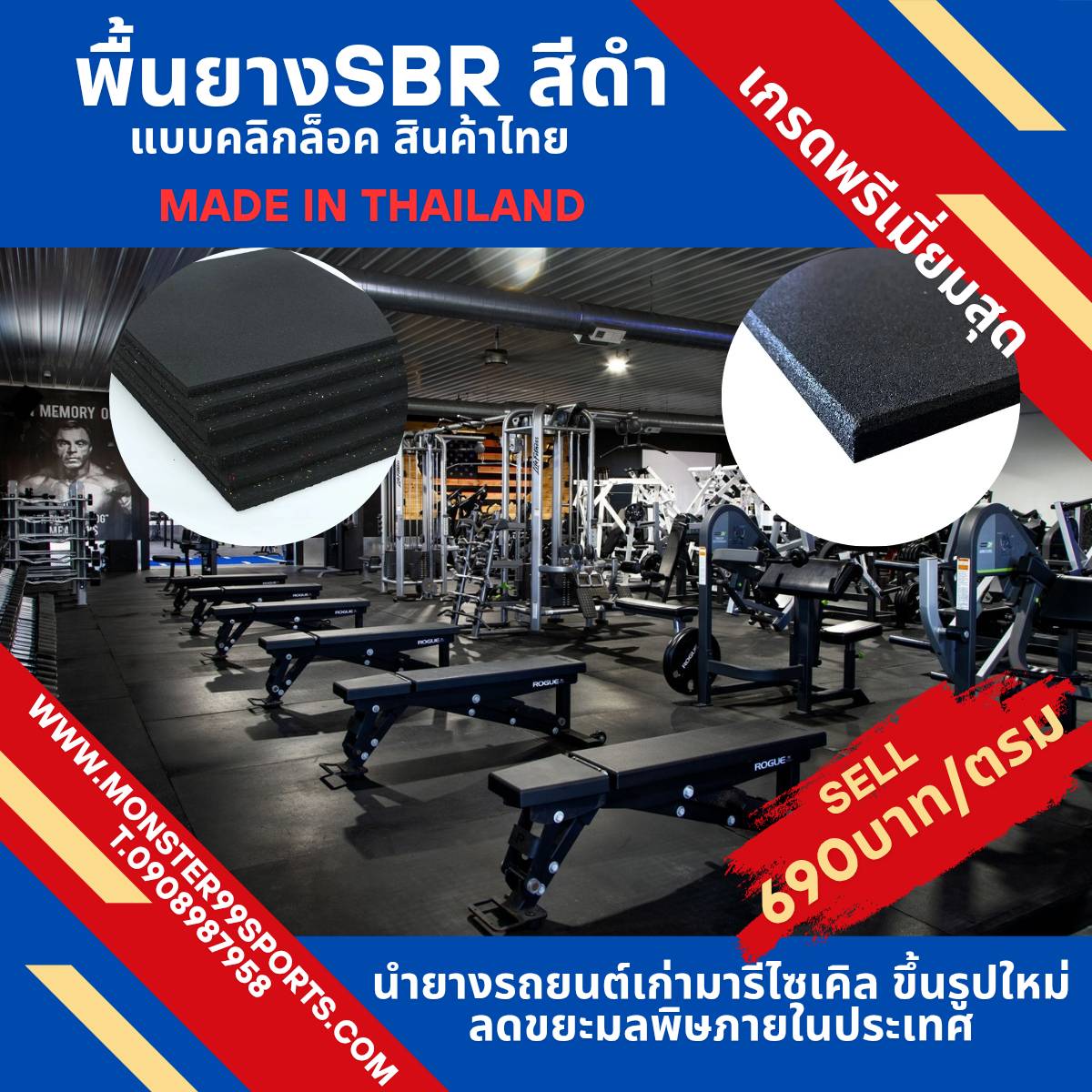 แผ่นยางSBRดำ ความหนา 25 mm 790บาท