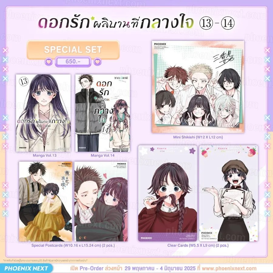 (มังงะ) Special Set ดอกรักผลิบานที่กลางใจ เล่ม 13-14