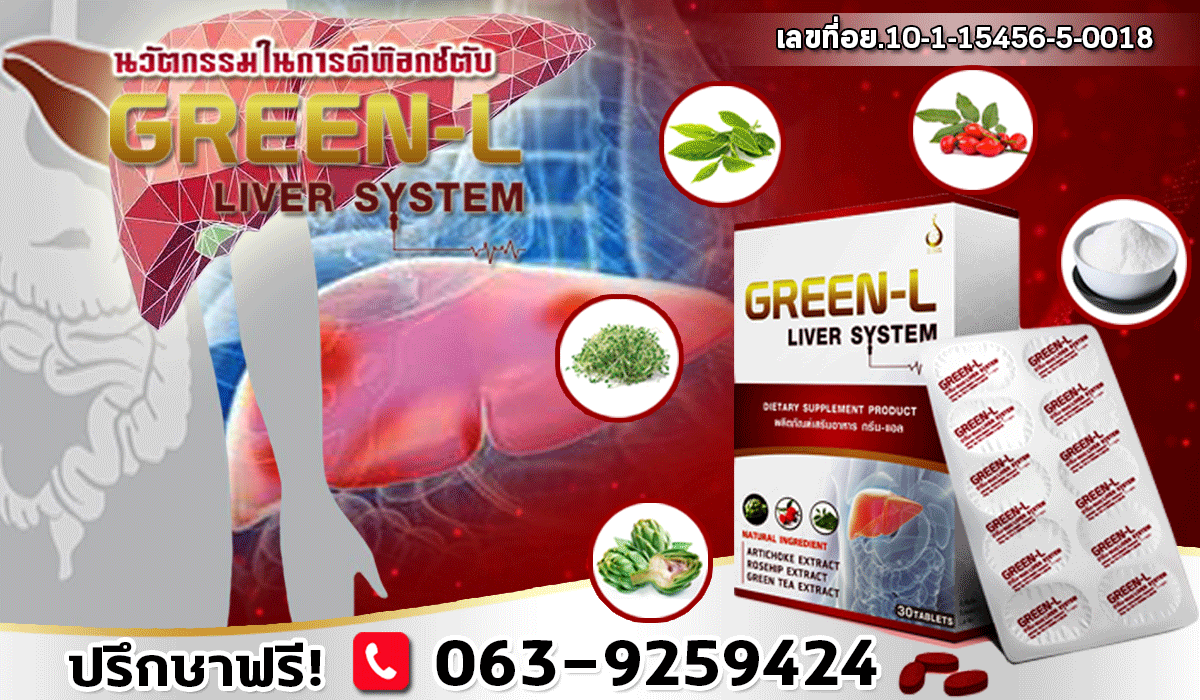 JY224 ตับดีด้วยกรีนแอล GREEN-L