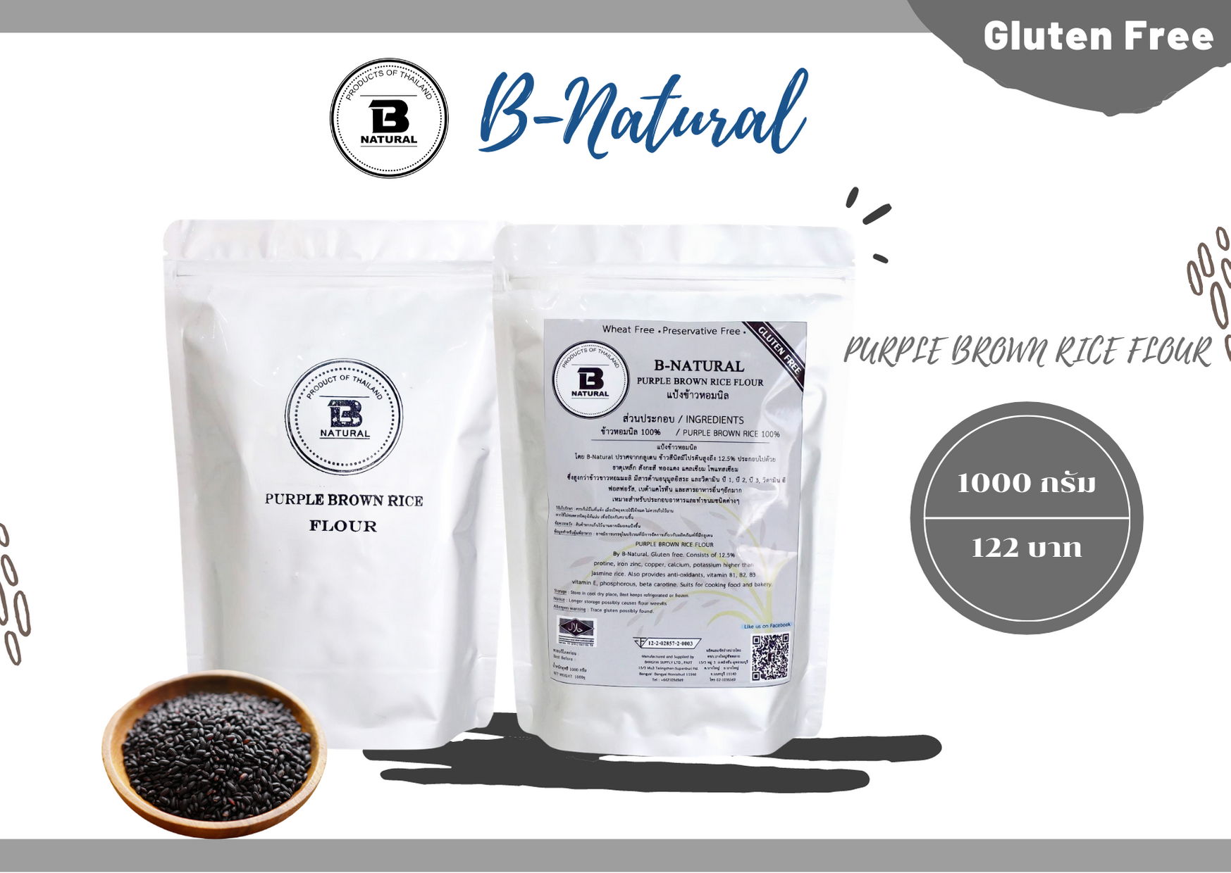 แป้งข้าวหอมนิล Purple Brown Rice Flour (Gluten Free)