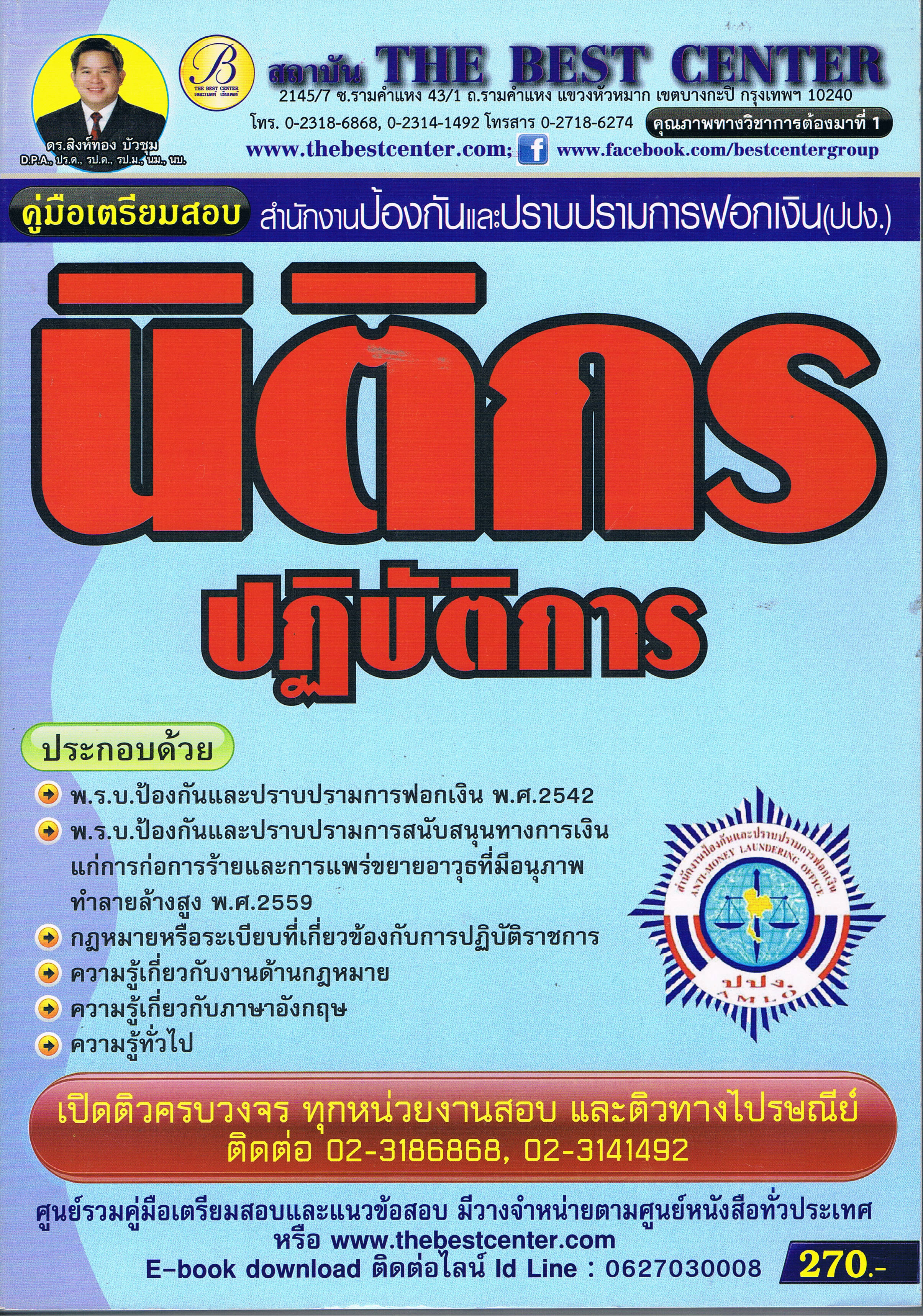 นิติกร ปฏิบัติการ