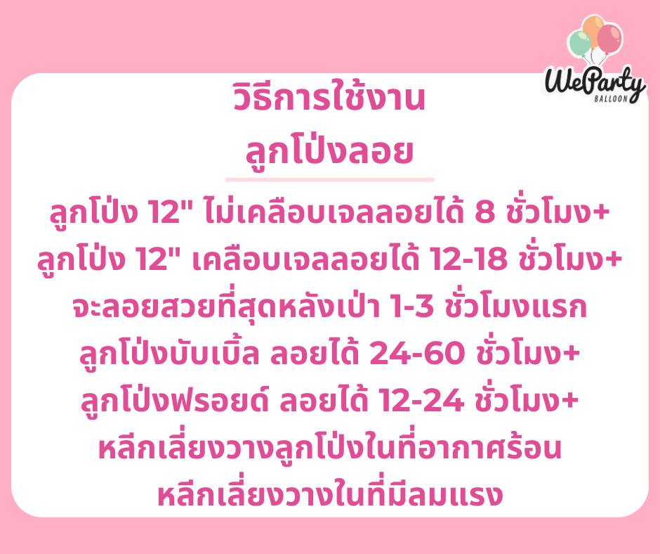 ลูกโป่งเซอร์ไพรส์ HBD Balloon Room Surprise (สามารถเปลี่ยนสีได้) (with Helium) (66pcs)