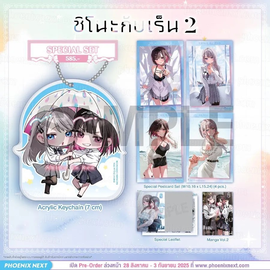 (มังงะ) ชิโนะกับเร็น เล่ม 2 Special Set