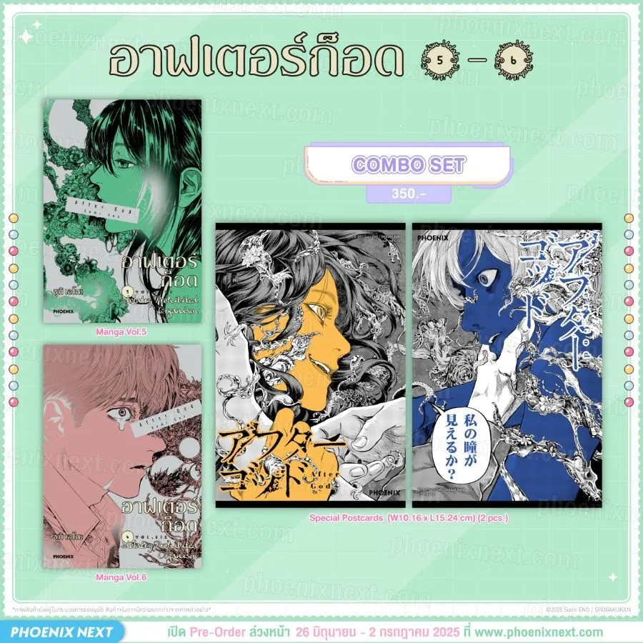 (มังงะ) อาฟเตอร์ก็อด เล่ม 5-6 Combo Set