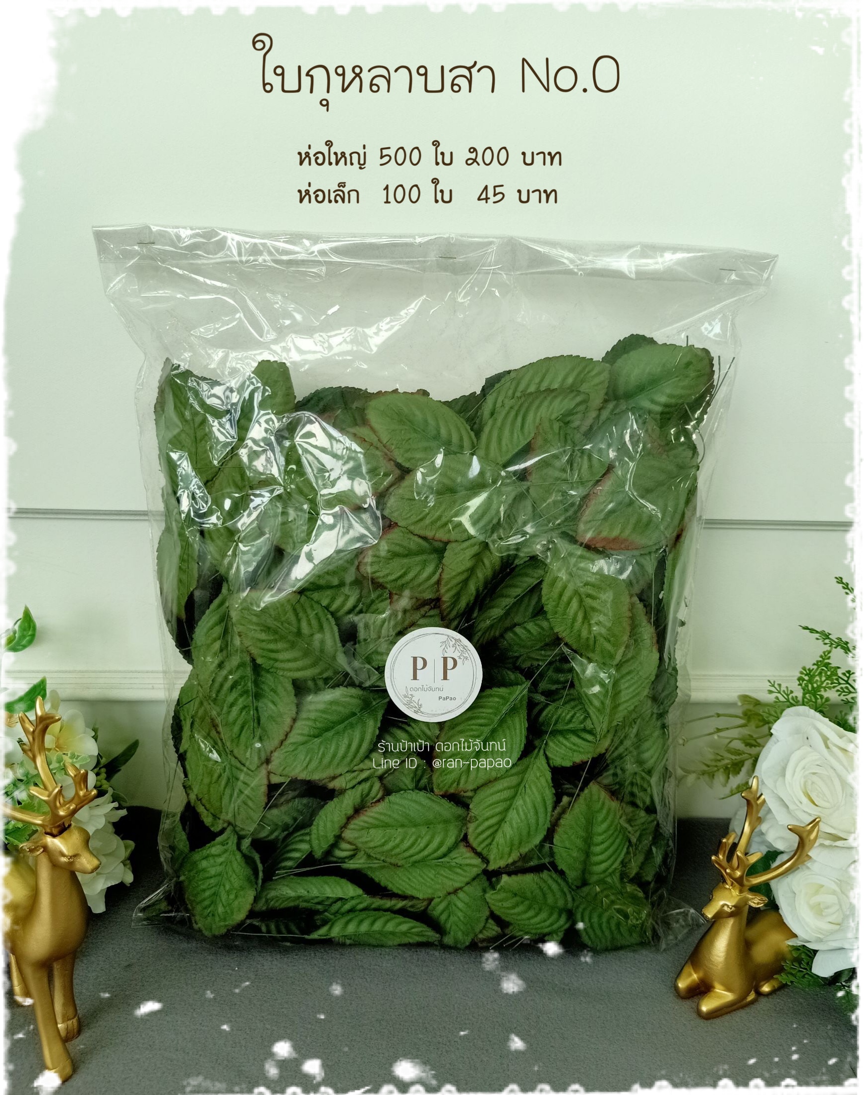 ใบกุหลาบกระดาษสา No.0