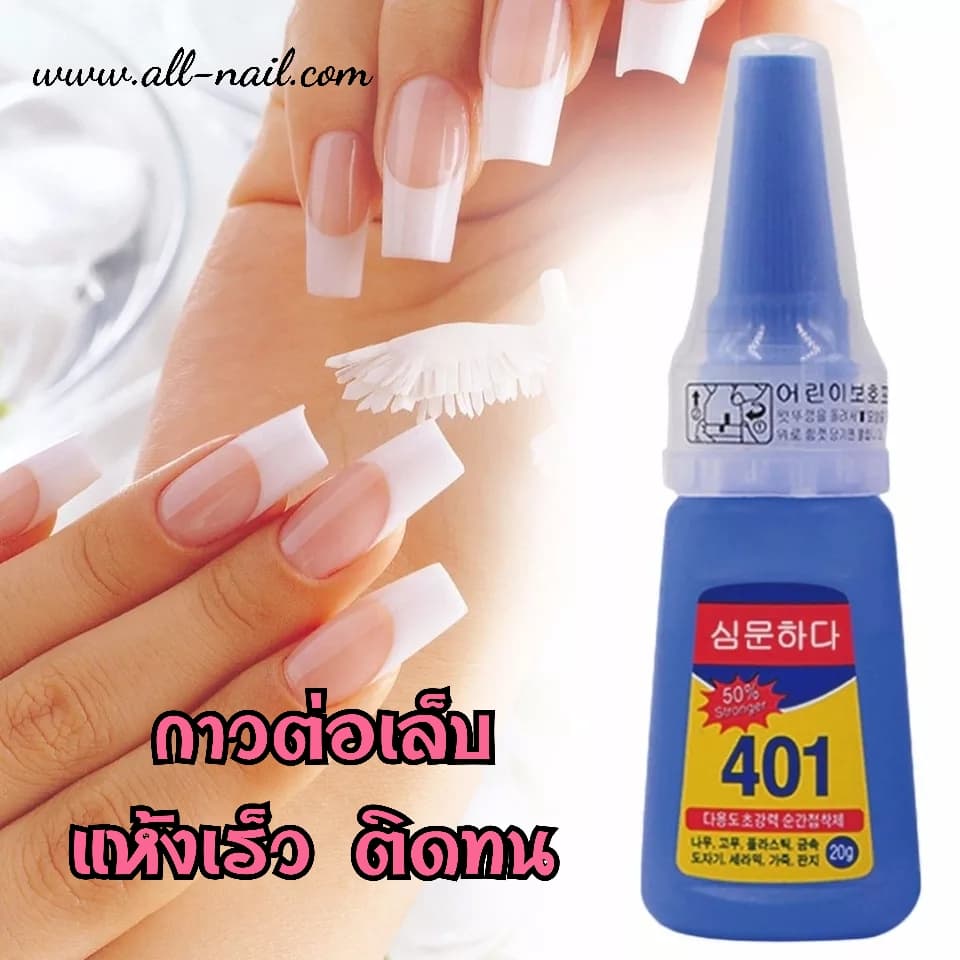 กาวติดเล็บปลอม กาวต่อเล็บแบบหยด 401 (20g.)