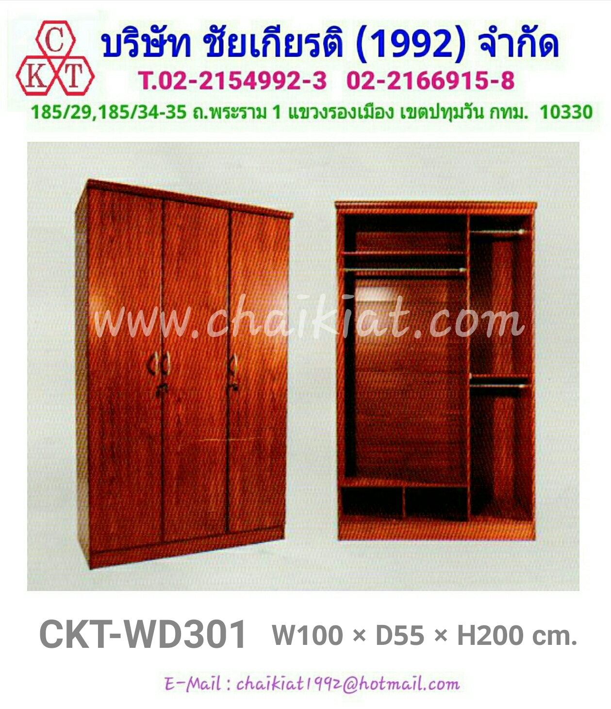 ตู้เสื้อผ้า 3 บาน รุ่นราคาประหยัด CKT-WD301