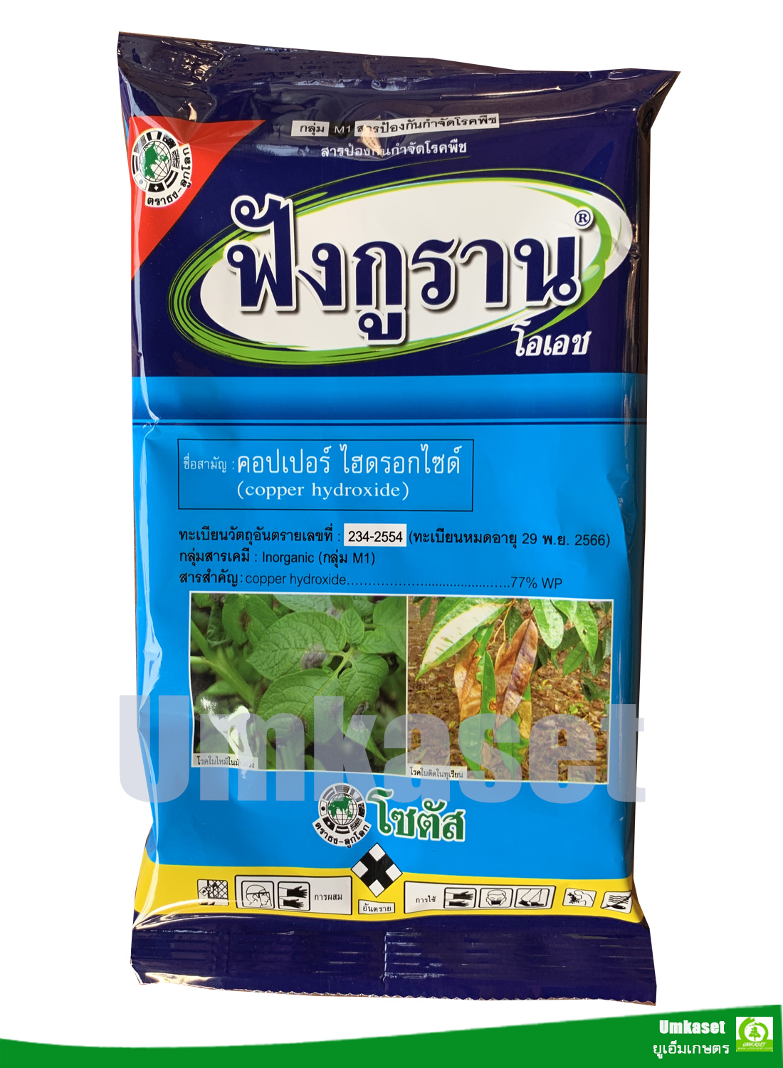 ฟังกูราน-โอเอช (Funguran-OH) ป้องกันกำจัดเชื้อราและโรคพืช ขนาด (100กรัม,500กรัม,1 กิโลกรัม)/ โซตัส