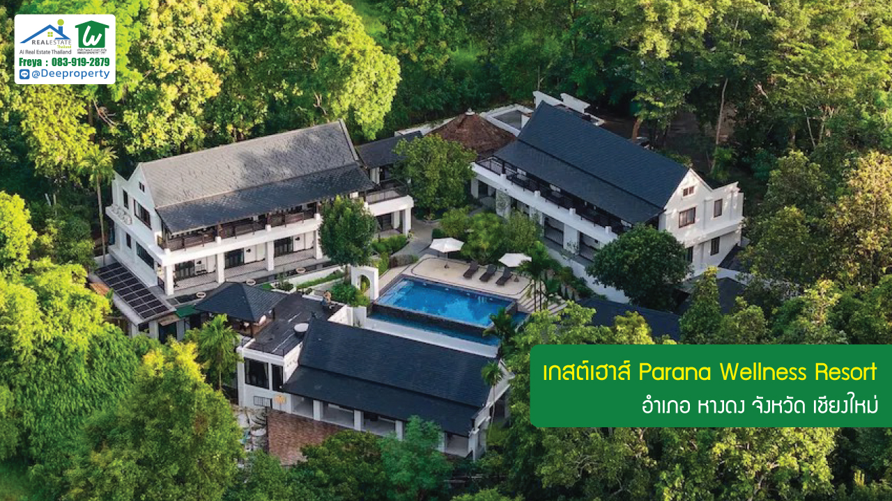 🏡 ขายรีสอร์ทหรูเพื่อสุขภาพ Perana Wellness Resort เชียงใหม่ ⛰️ พร้อมดำเนินกิจการต่อได้ทันที! คืนทุนเร็ว✨
