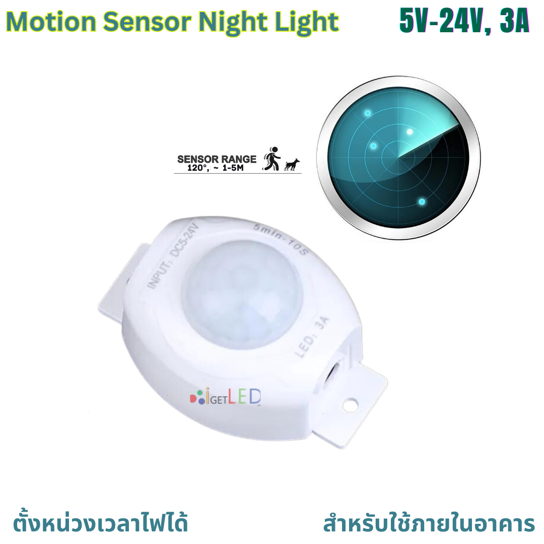 สวิทช์ตรวจจับการเคลื่อนไหว DC 5V 12V 24V ไฟเซ็นเซอร์ Motion Sensor Night Light Switch Movement Detector Activated Timer