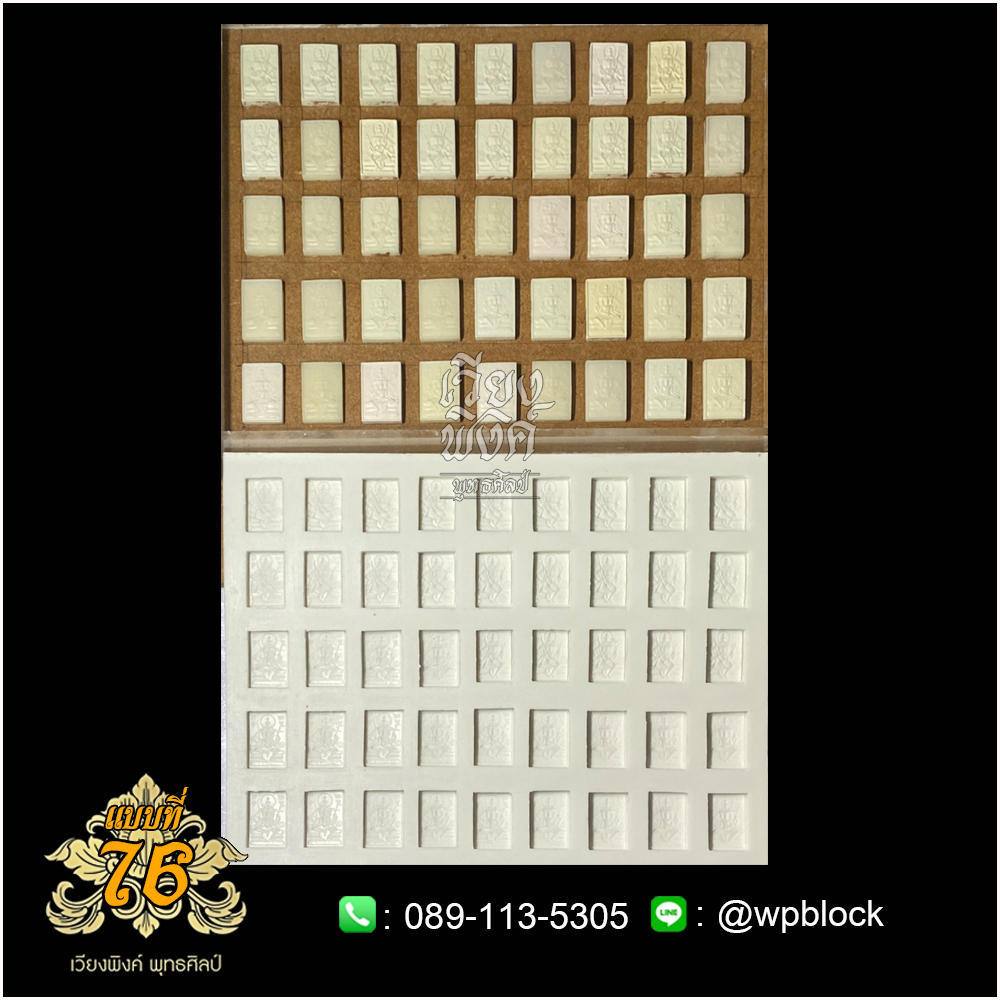 บล็อกพระ ซิลิโคน แบบที่ 76 (พระเหนือพรหม)