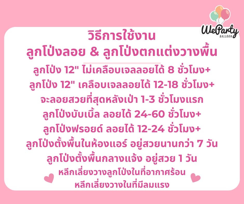 ลูกโป่งขอแต่งงาน WILL YOU MARRY ME set (with Helium) (21pcs) สนใจสั่งซื้อผ่าน Line: @weparty