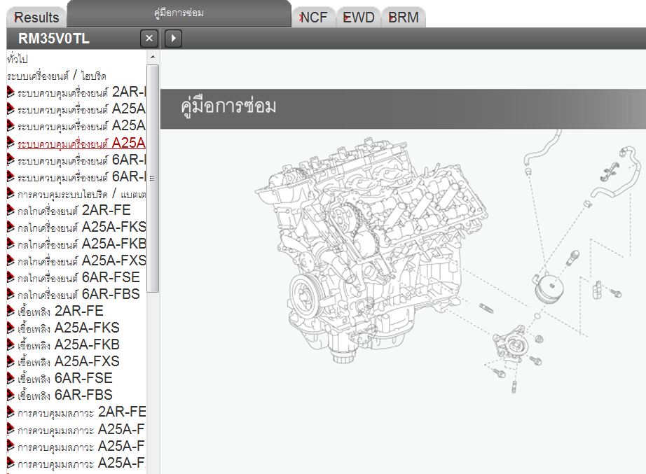 คู่มือซ่อม และ wiring diagram ทั้งคัน Toyota Camry Hybrid 2018.10 โฉมล่าสุด