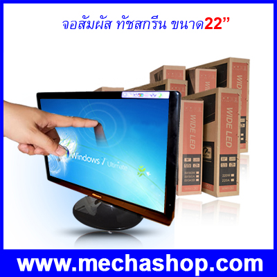 จอภาพแบบสัมผัส หน้าจอทัชสกรีน POS ขนาด 22"(Capacitive การสัมผัสตอบสนองดีกว่า) Monitor Touch Screen Display POS LCD ประกัน 1 ปี