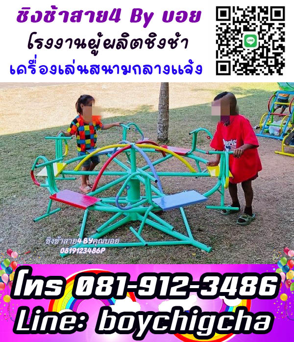 ติดตั้งเครื่องเล่นสนามโรงเรียน