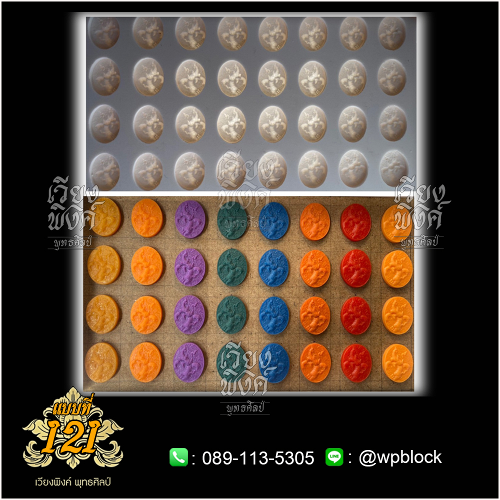 บล็อกพระ ซิลิโคน แบบที่ 121 (พญานาค,พญานาคราช)