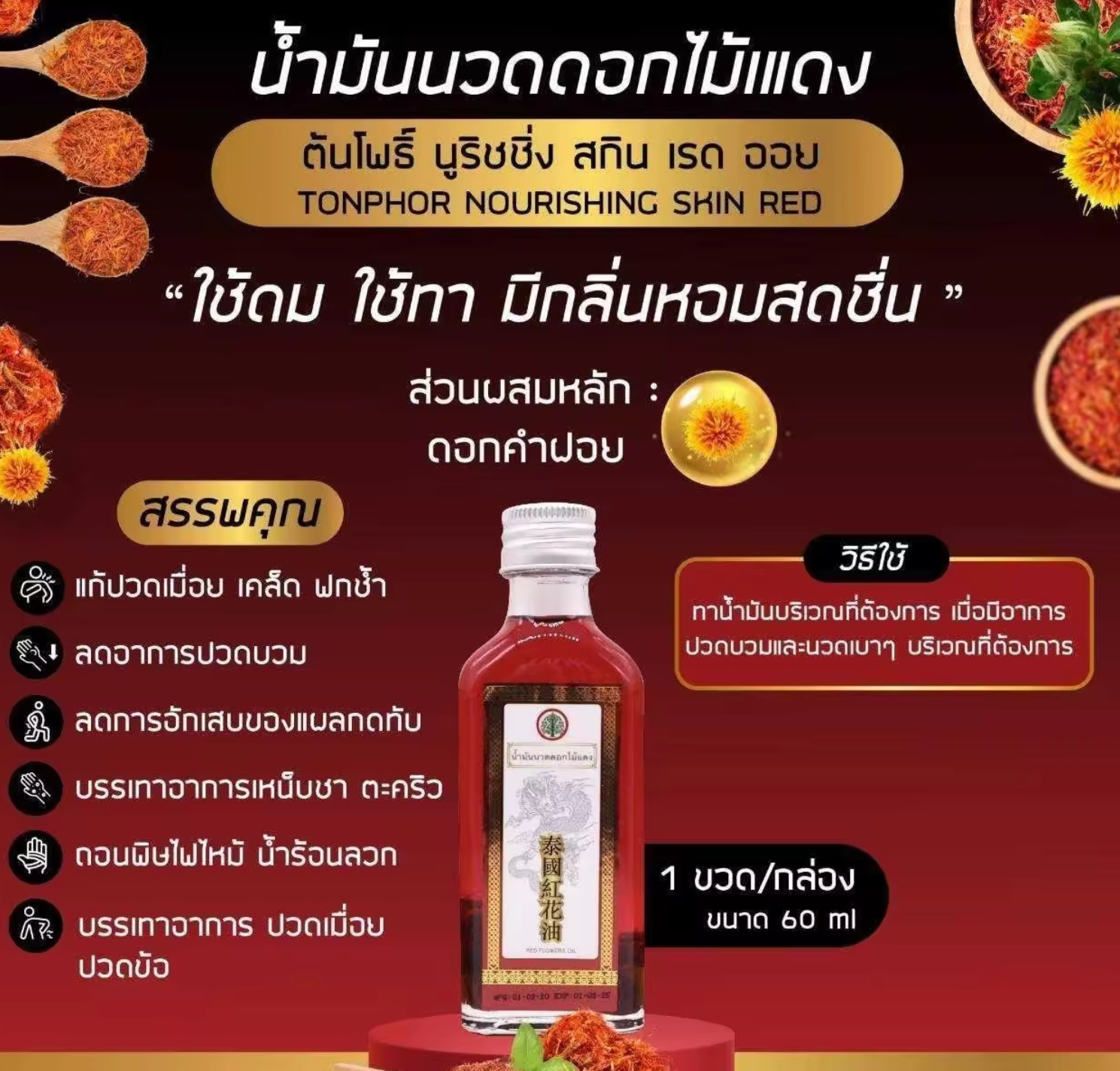 น้ำมันนวดดอกไม้แดง ตราต้นโพธิ์