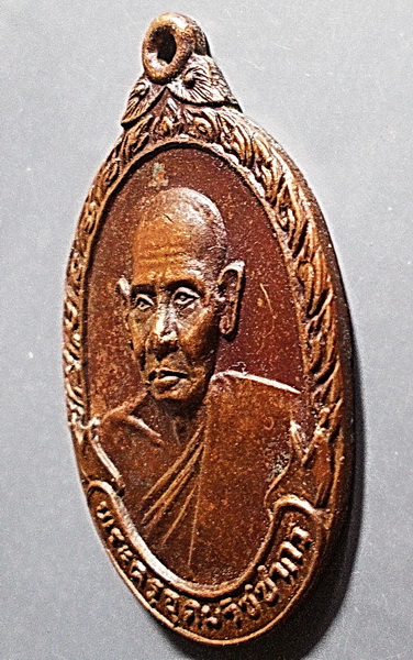 เหรียญหลวงปู่เหมือน วัดกำแพง ชลบุรี รุ่นกองทัพไทย ปี 2520