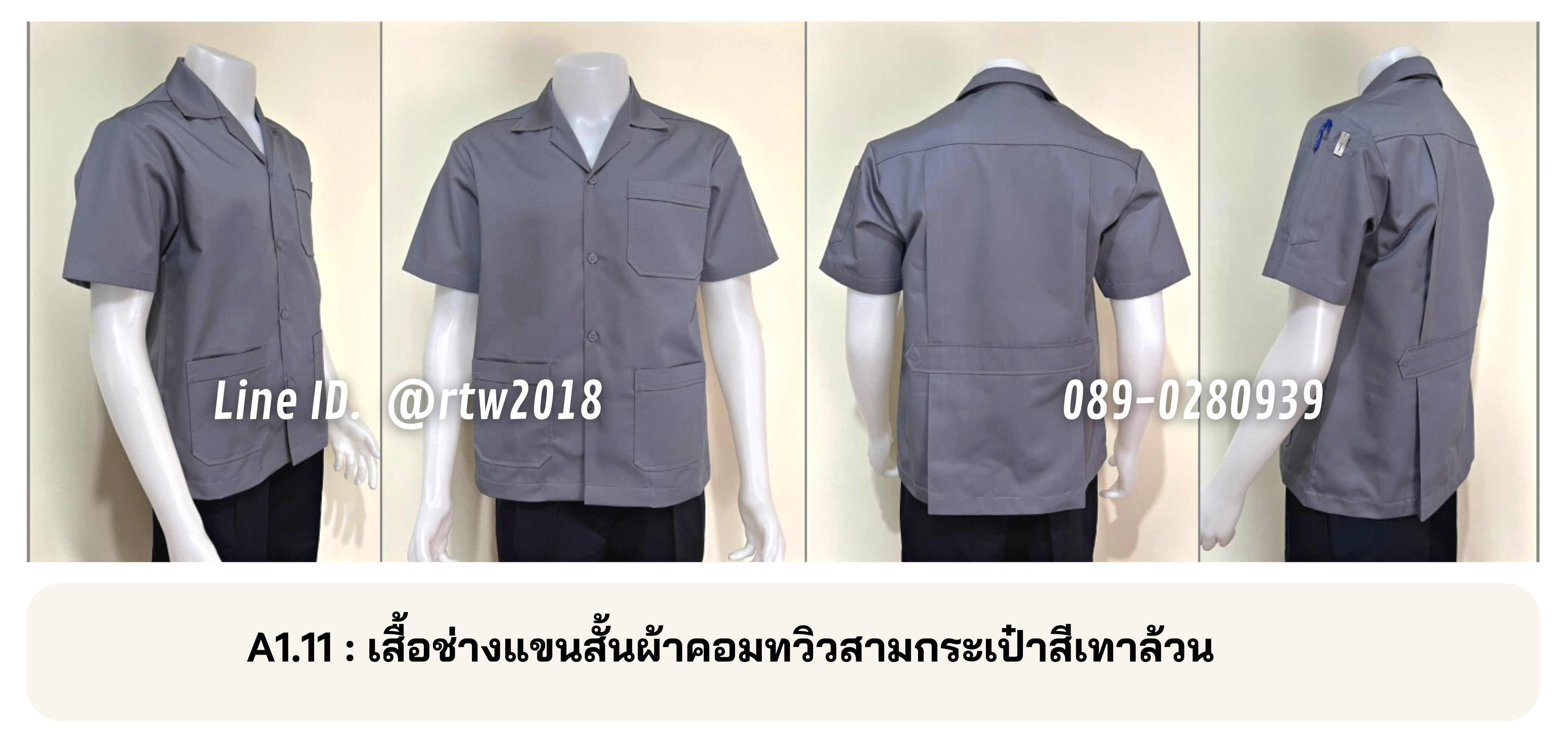 รหัส A1.11 : เสื้อช่างแขนสั้นผ้าคอมทวิวสามกระเป๋าสีเทาล้วน