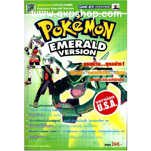 Book: Pokemon Emerald - รีปรินท์ พิมพ์ใหม่