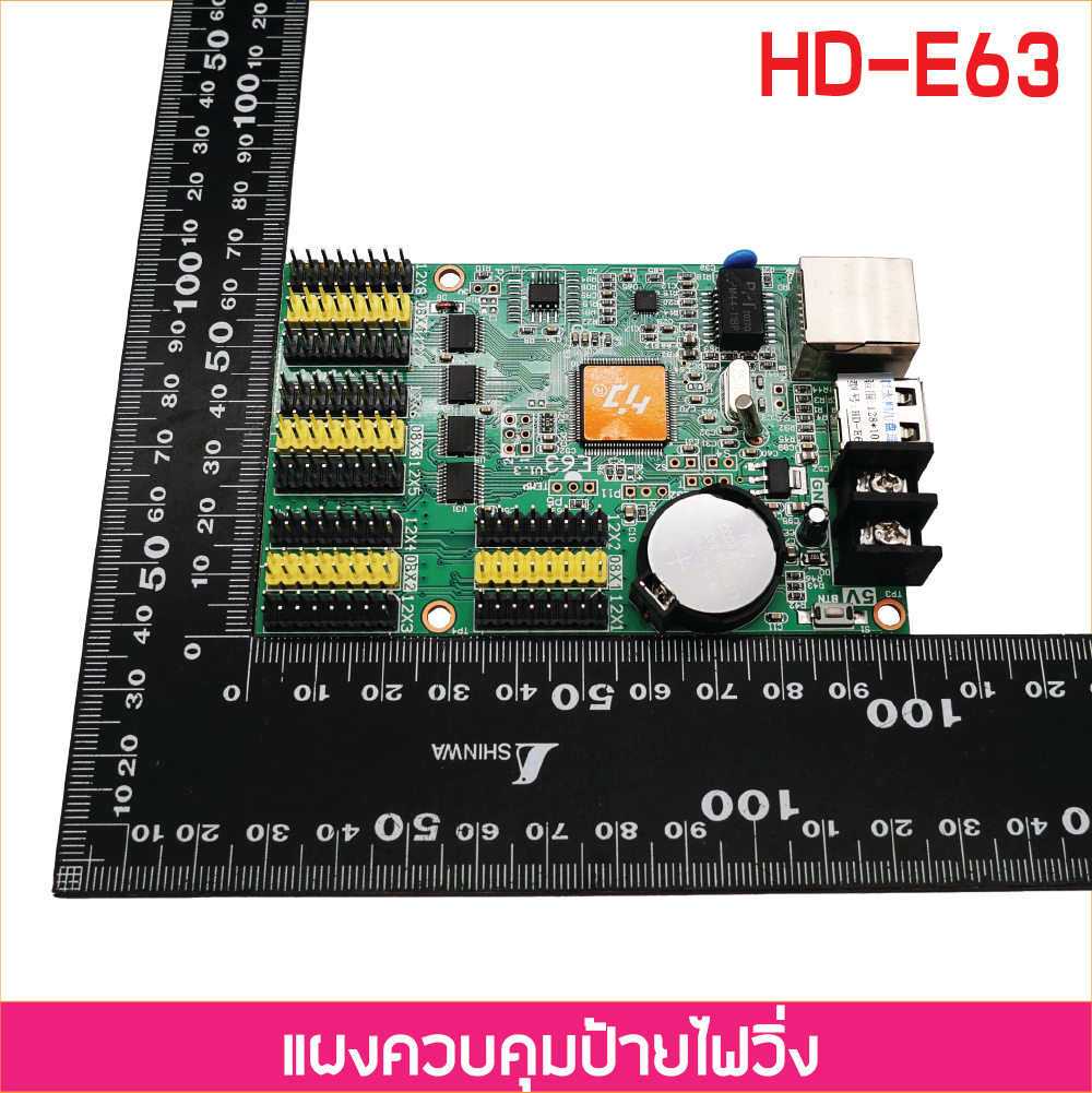แผงควบคุม ป้ายไฟวิ่ง HD-E63 LAN +USB Port ็ HUB-12X8 Port