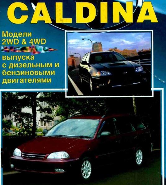 CD WIRING DIAGRAM TOYOTA CALDINA เครื่องยนต์ 3S-GE BEAMS VVT-i, 3S-GTE, 7A-FE, 3S-FE, 3C-TE