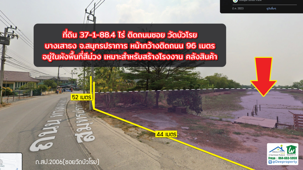 🏡ขายที่ดินสีม่วง!! 37-1-88.4 ไร่ ซอยวัดบัวโรย บางนา กม.23 แหล่งงานอุตสาหกรรมเติบโตสูง เหมาะสร้างโกดังคลังสินค้า
