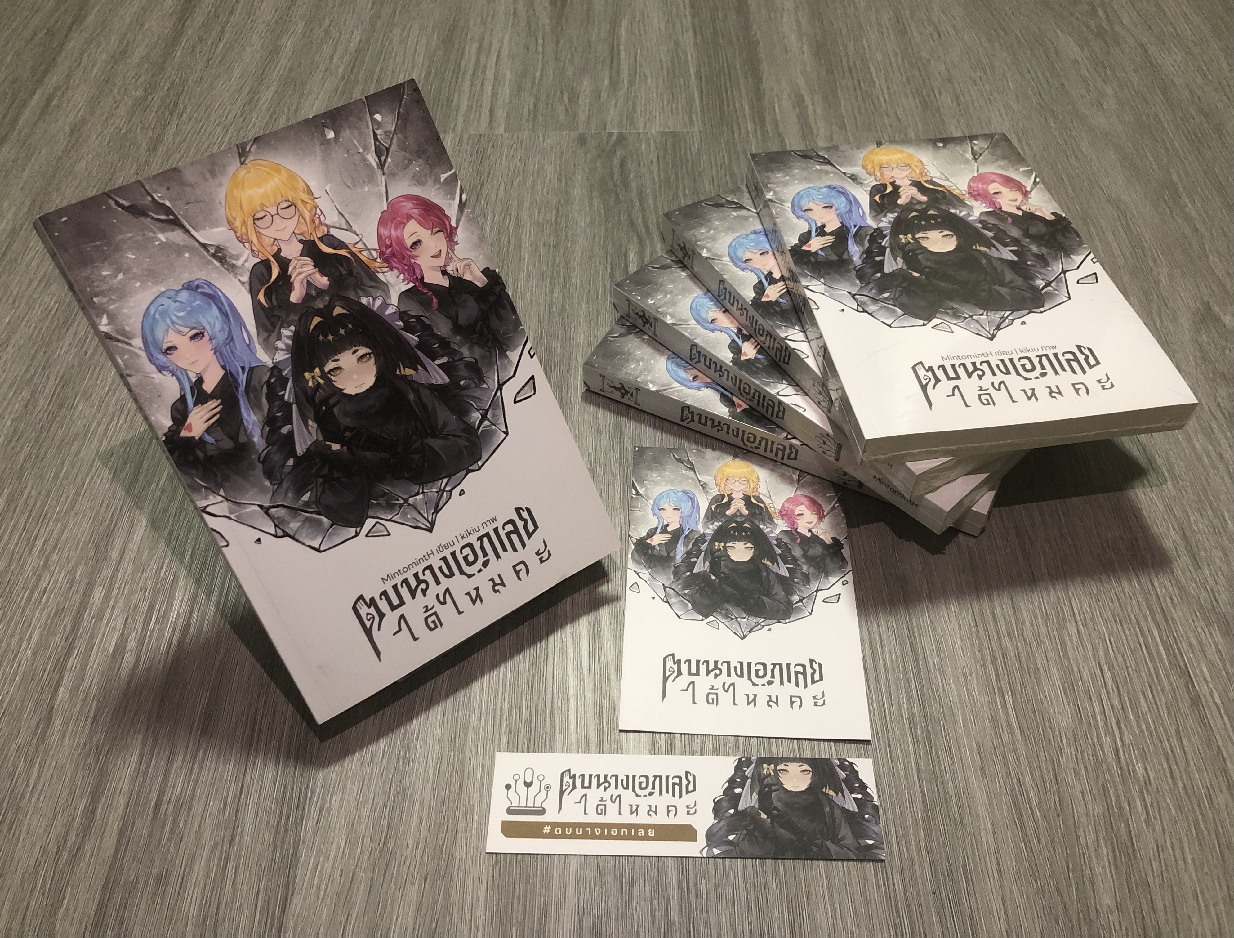 นิยาย ตบนางเอกเลยได้ไหมคะ