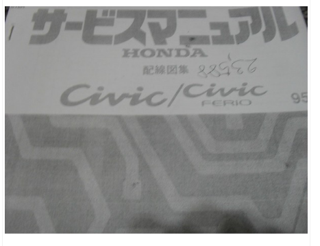 หนังสือ WIRING DIAGRAM B16A CIVIC, CIVIC FERIO ปี 95 เดือน 2
