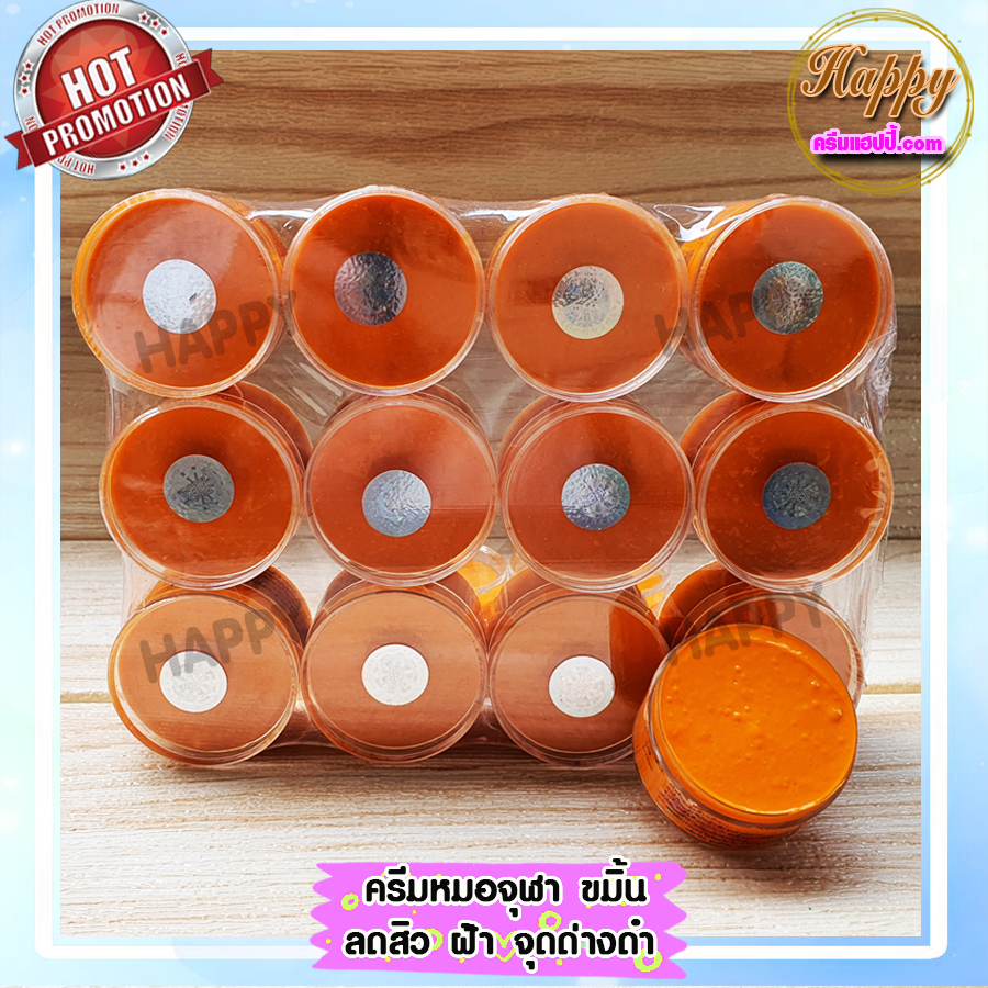 ครีมหมอจุฬา สูตรขมิ้น ไพลสด ครีมสมุนไพร ขมิ้น ไพล เนื้อครีมสีส้ม การันตีของแท้ สูตรดั้งเดิม 100% ขายถูก