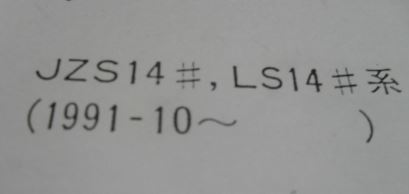 หนังสือ วงจรไฟฟ้า (wiring diagram) รถยนต์ Toyota Crown JZS141 91~ เครื่องยนต์ 1JZ-GEv