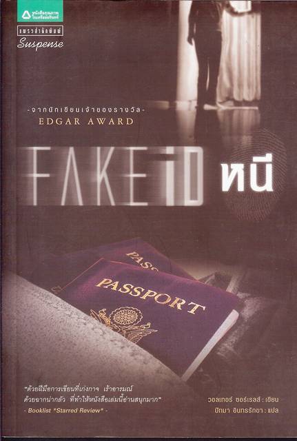 ชื่อสินค้า: [Out of Stock] Fake iD หนี ... วอลเทอร์ ซอร์เรลส์/ปัทมา อินทรรักขา