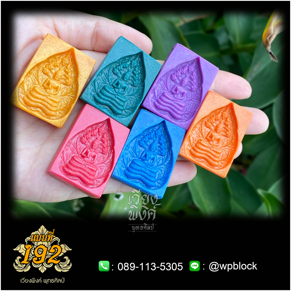 บล็อกพระ ซิลิโคน แบบที่ 192 (ปางนาคปรก)