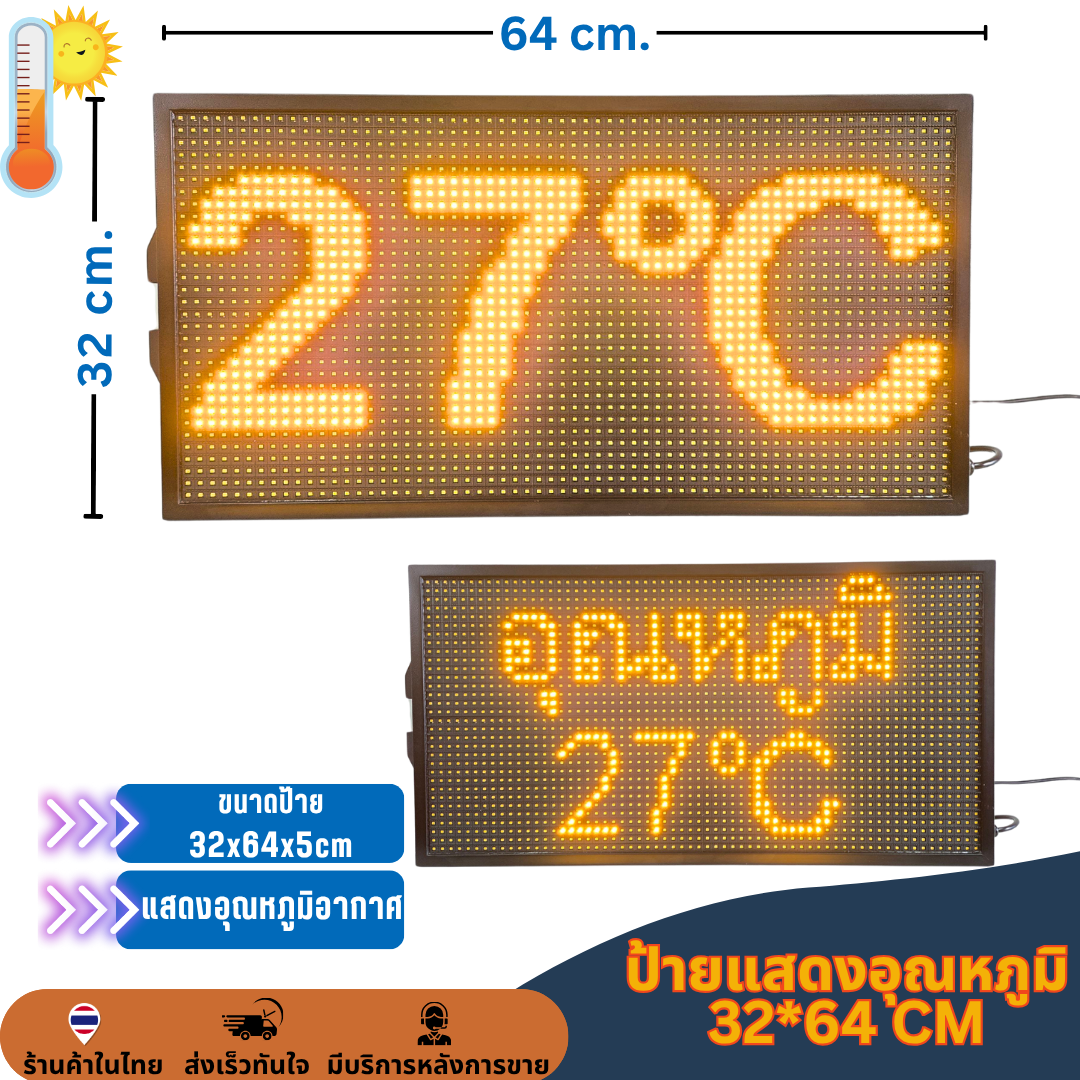 ป้ายวัดอุณหภูมิ แสดงเวลา และใส่ข้อความได้ สีเหลือง / สีส้ม LED P10 32x64cm ตั้งค่าผ่านมือถือ รับประกัน 1 ปี