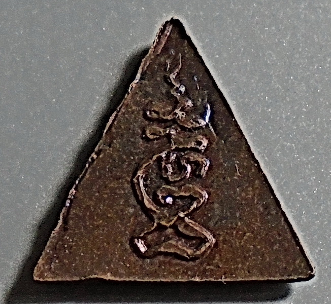 เหรียญพระรัตนจักรชัยสิทธิ์ หลวงพ่อชื้น วัดญาณเสน จ.อยุธยา