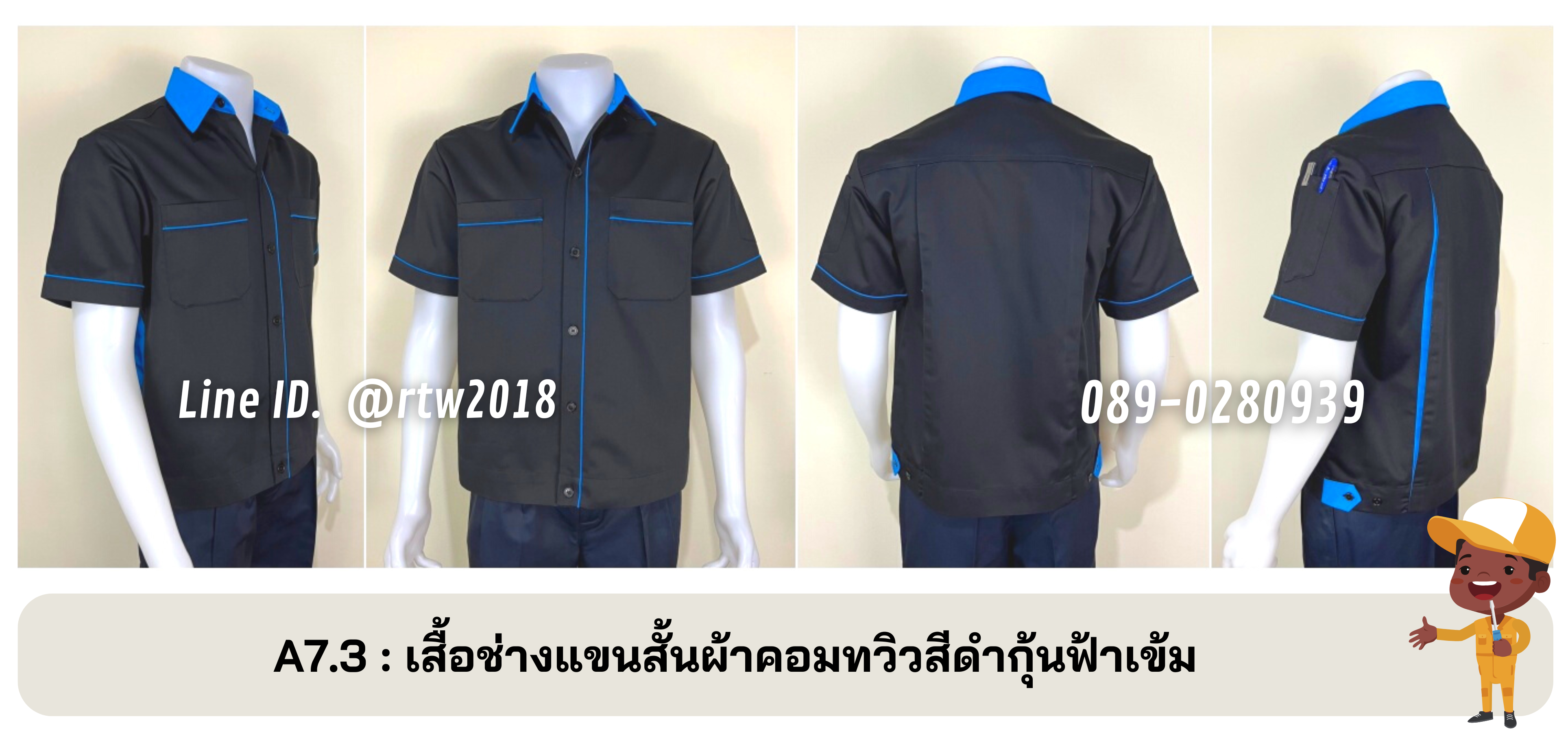 รหัส A7.3 : เสื้อช่างแขนสั้นผ้าคอมทวิวสีดำกุ้นฟ้าเข้ม