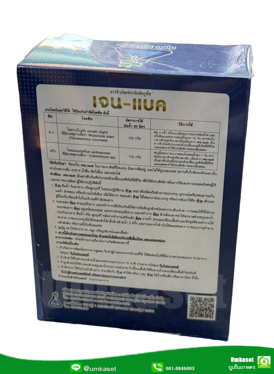 เจน-แบค บาซิลลัส ซับทิลิส ( 1 กิโลกรัม) ชีวภัณฑ์ป้องกันโรคพืชที่เกิดจากเชื้อราและเชื้อแบคทีเรีย