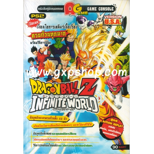 Book: Dragonball Z Infinite World