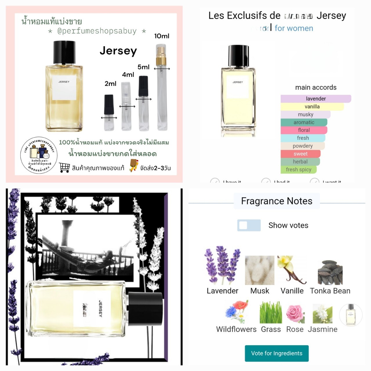 น้ำหอมแท้แบ่งขาย Chanel Les Exclusifs De Jersey 💕Travel Size แบบทดลอง