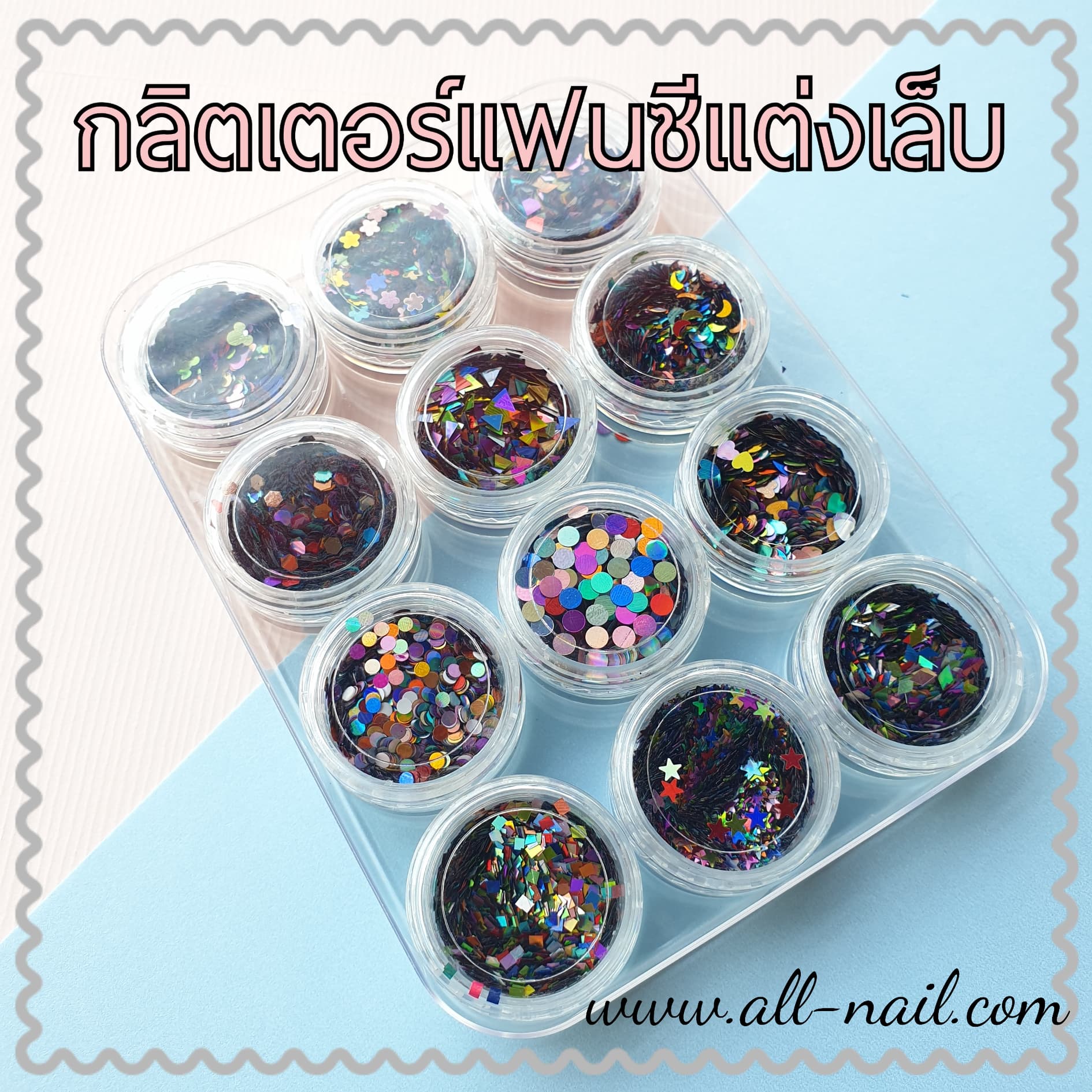 กลิตเตอร์แฟนซี