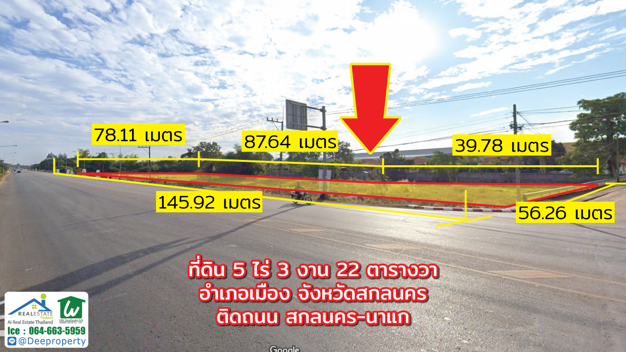 🏡 ขายที่ดินสกลนคร 5-3-22 ไร่ หน้า Global House สกลนคร ติดถนนสกล-นาแก ทำเลทอง ราคาถูก!
