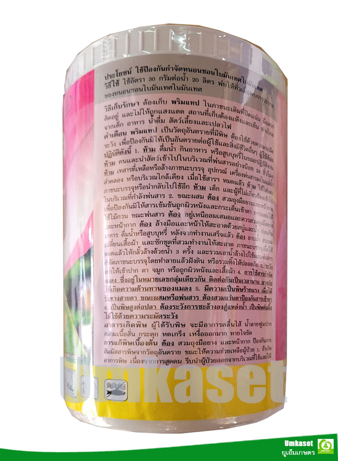 พริมแทป คาร์แทป ไฮโดรคลอไรด์ (cartap hydrochloride 50% SP) (ขนาด 500 กรัม, 1 กิโลกรัม)กำจัดแมลงได้อย่างกว้างขวาง /เต่ามังกร