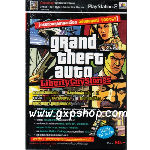 Book: Grand Theft Auto Liberty City Stories