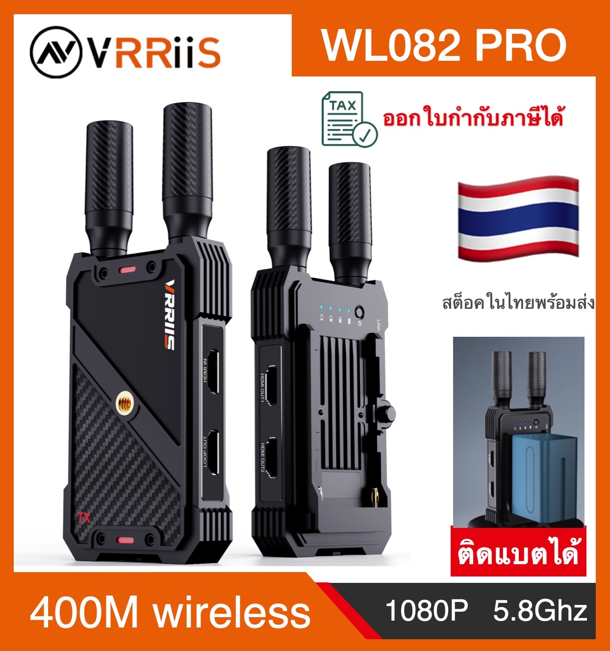 ออกใบกำกับภาษีได้ VRRiiS WL082 pro Set ตัวส่ง ตัวรับ อะแดปเตอร์รับส่งสัญญาณวิดีโอ HDMI ไร้สาย ระยะไกล สูงสุด400ม. เพิ่มตัวรับได้สูงสุด 5จุด เพิ่มแบตได้