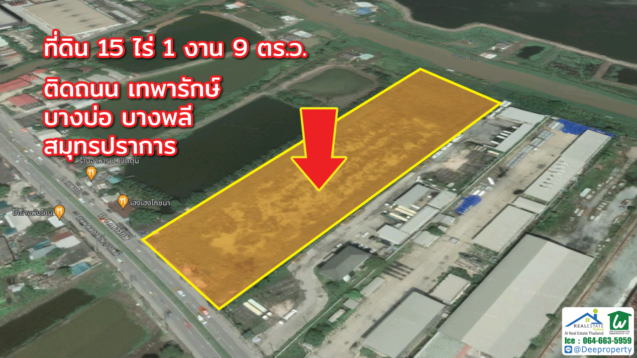 🏡SOLD OUT‼🏡 ราคาถูก ติดถนนเทพารักษ์ ใกล้นิคมบางพลี บางบ่อ กม.24 หน้ากว้างติดถนน 80 เมตร ลึก 300 เมตร. จ.สมุทรปราการ สร้างหมู่บ้านจัดสรร