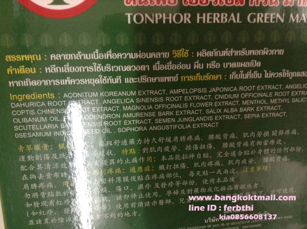 แผ่นแปะกรีนมาร์คTONPHOR HERBAL BLACK MASK แผ่นแปะต้นโพธิ์ เฮอร์เบิล แบล็ค มาส์ค 金像牌